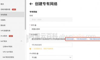 阿里云创建专有网络IPv4网段10、172和196怎么选？