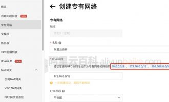 阿里云创建专有网络IPv4网段10、172和196怎么选？