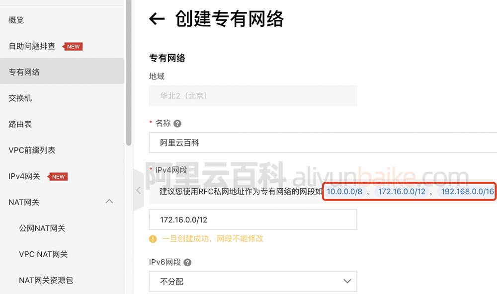 阿里云专有网络VPC网段10/172/196选择