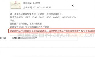 阿里云域名实名认证新办理证件无法通过注册局审核