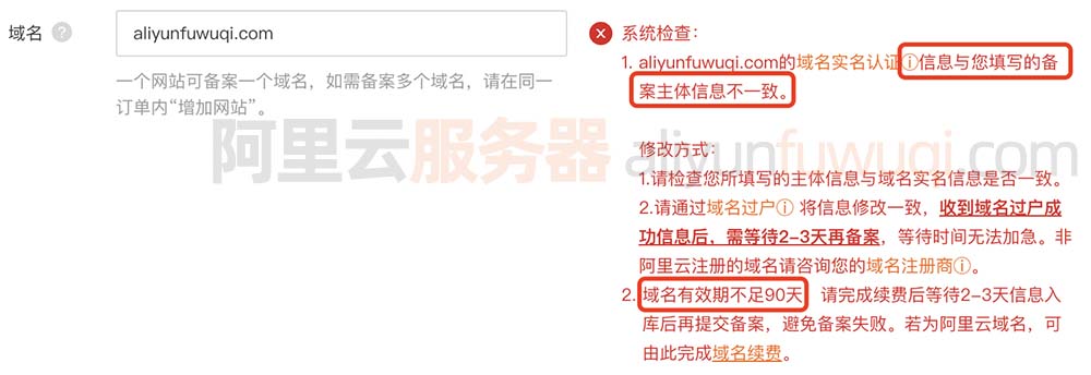 阿里云备案域名要求