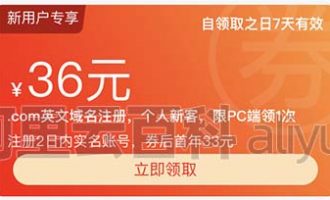 2023阿里云com域名和cn域名注册优惠口令上线了！