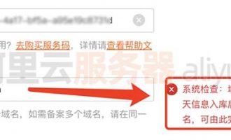 阿里云备案域名要求续费、实名和ICP主体相一致