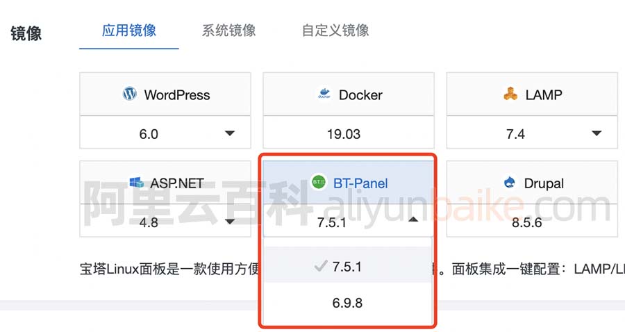 阿里云轻量服务器宝塔BT-Panel镜像