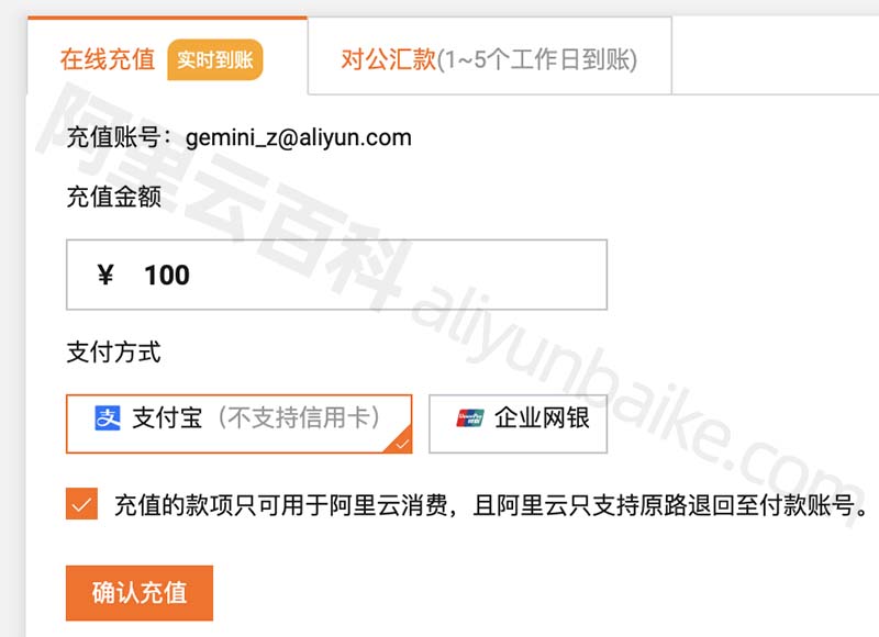 阿里云账号余额充值