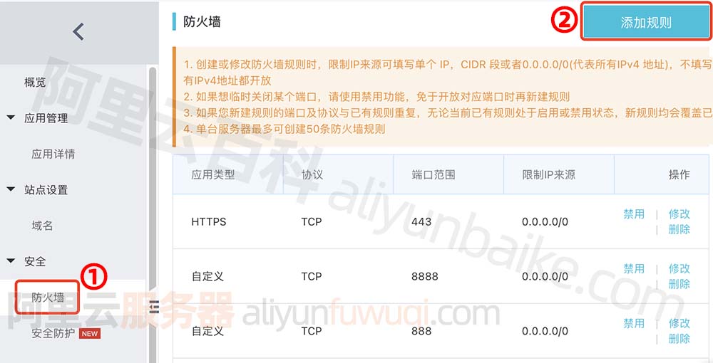 阿里云轻量应用防火墙开通端口