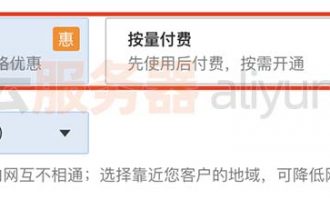 阿里云服务器ECS付费模式怎么选？包年包月还是按量？