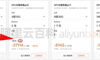 2024阿里云GPU服务器租用价格表（包月/按小时/学生价）
