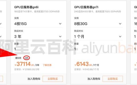 2024阿里云GPU服务器租用价格表（包月/按小时/学生价）