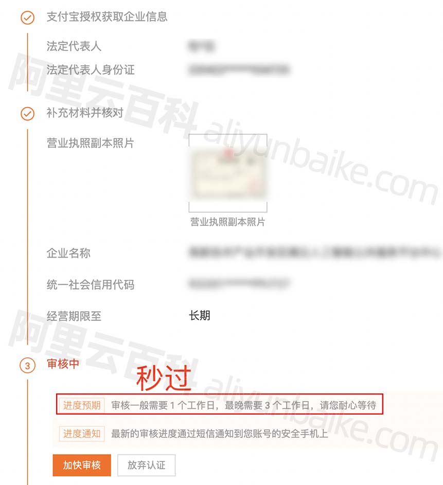 阿里云企业实名认证时间秒通过