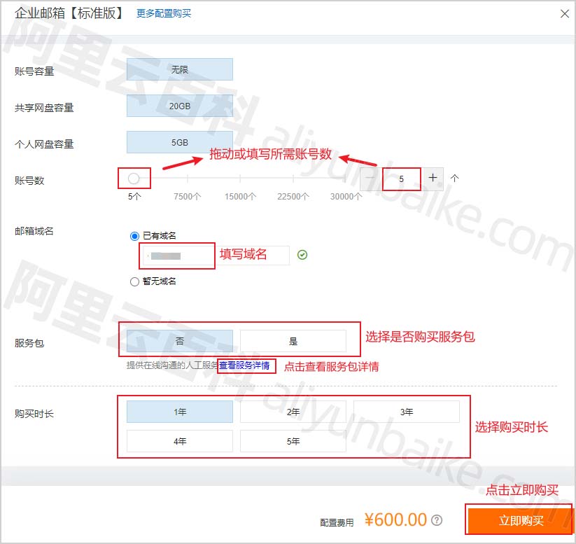 企业邮箱标准版购买