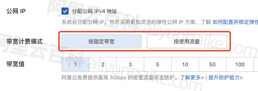 阿里云带宽计费模式