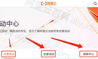 2024阿里云优惠活动大全_云服务器_域名_代金券免费领取