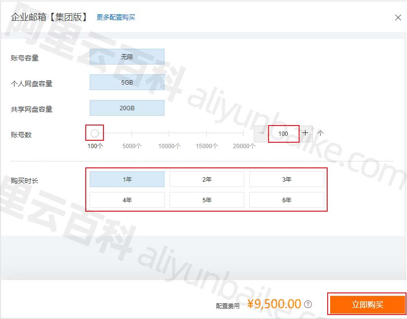 阿里企业邮箱集团版