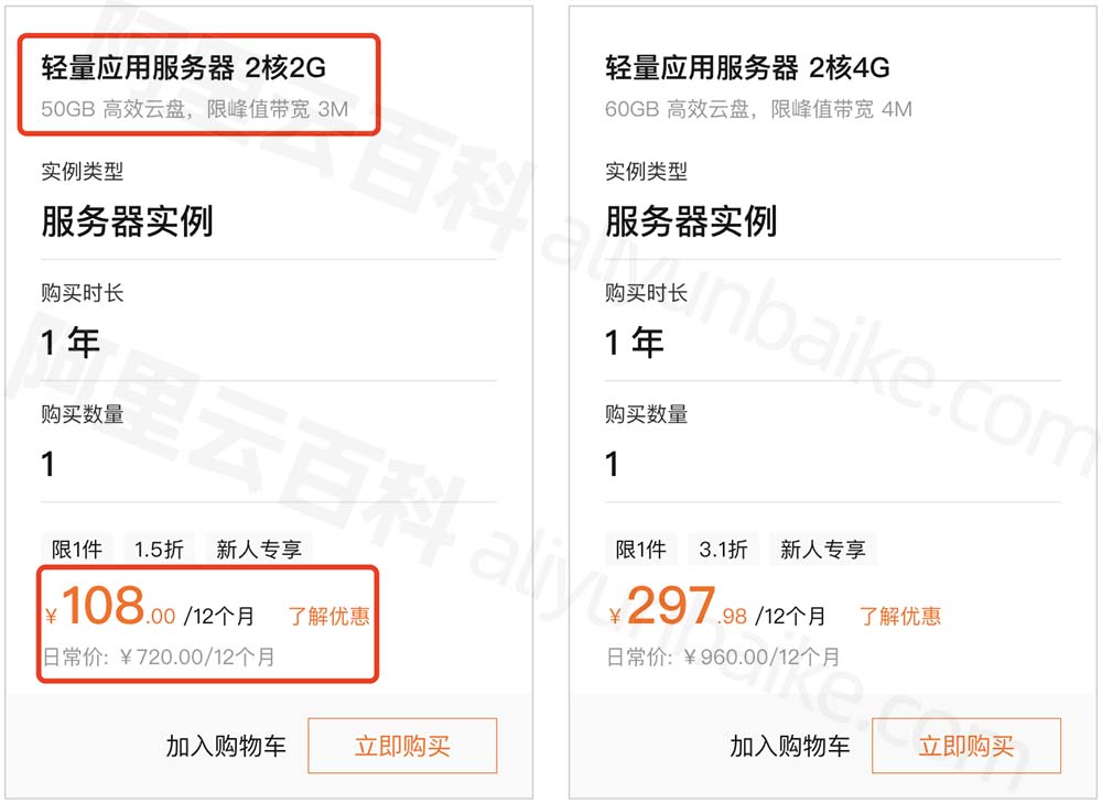 阿里云轻量应用服务器优惠价