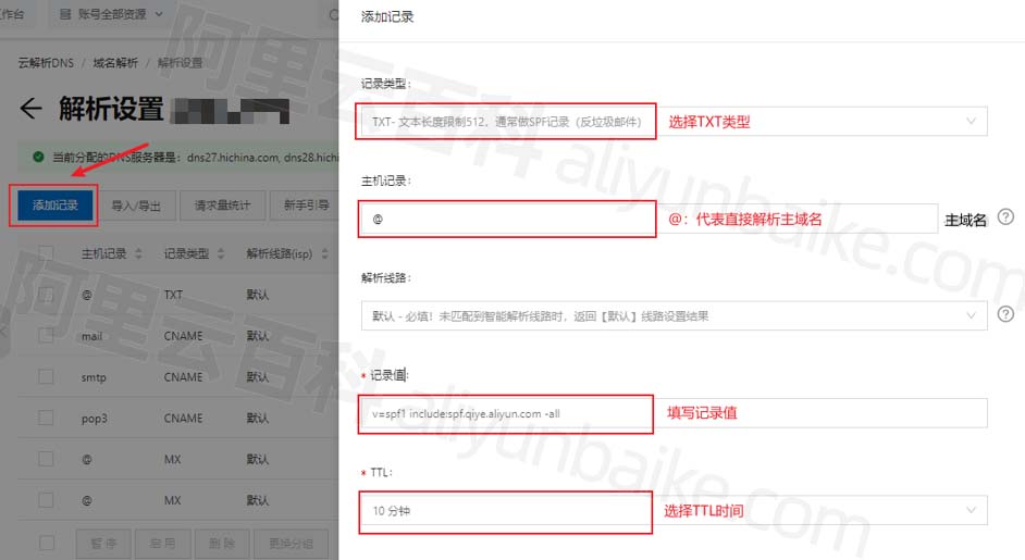 阿里企业邮箱域名SPF解析