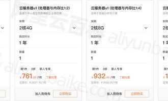 阿里云服务器u1优惠价格表、CPU性能及限制说明