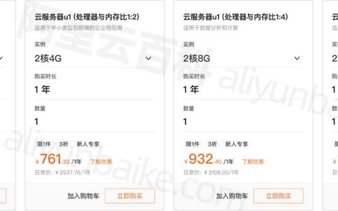 阿里云服务器u1优惠价格表、CPU性能及限制说明