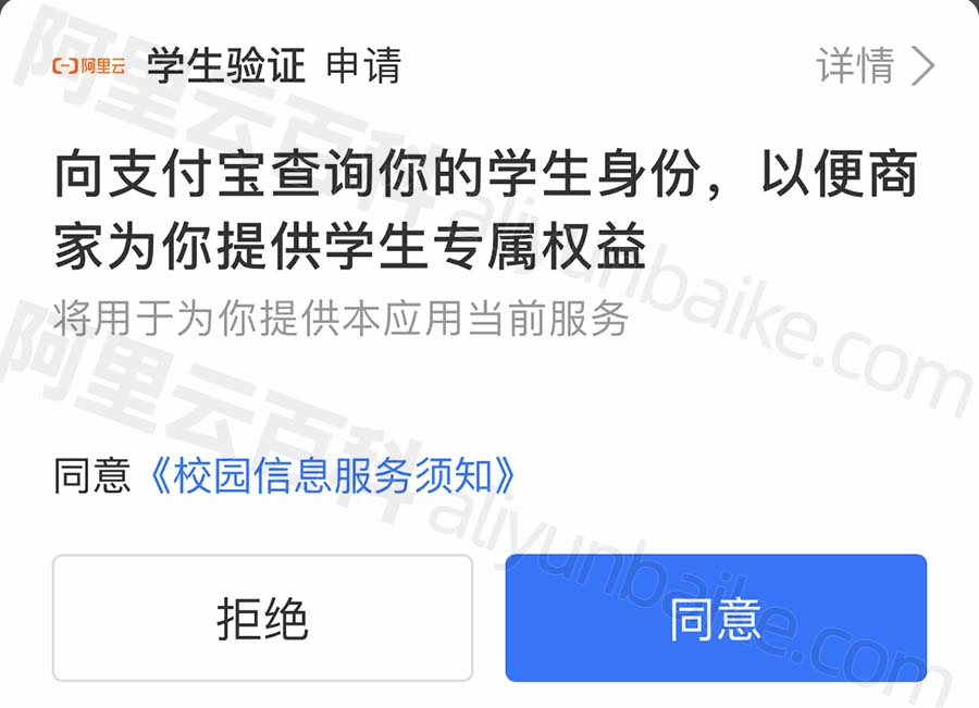 向支付宝查询你的学生身份，以便商家为你提供学生专属权益