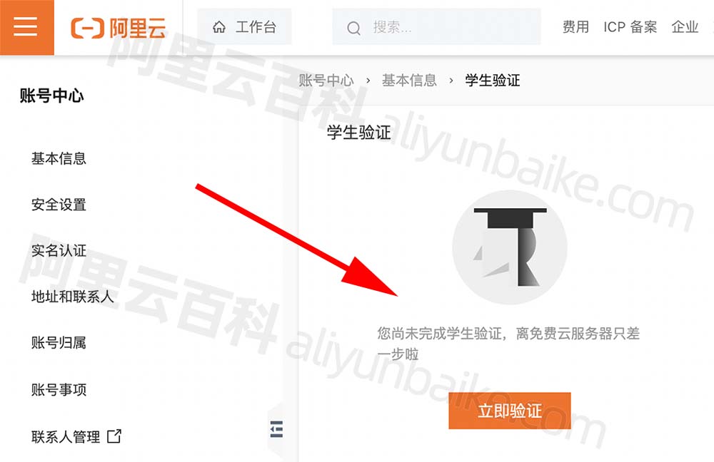 阿里云学生验证入口