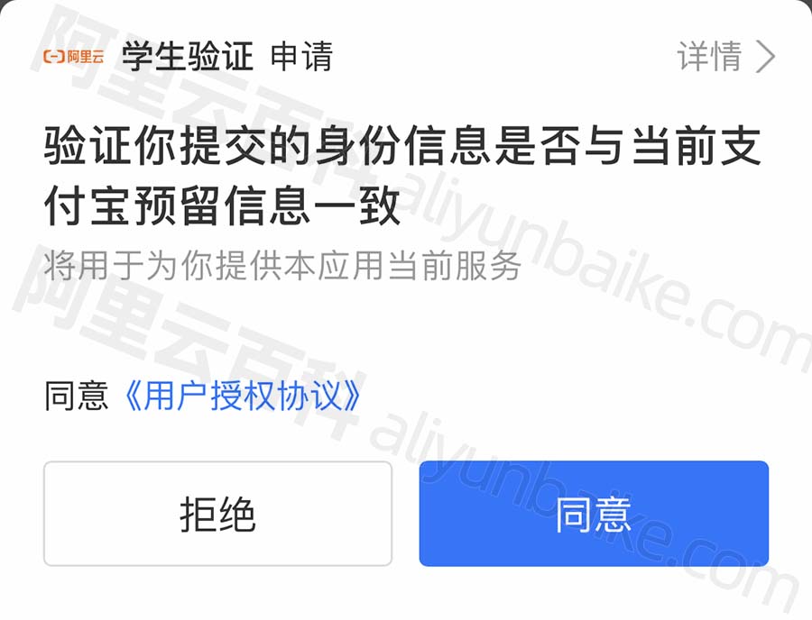 验证你提交的身份信息是否与当前支付宝预留信息一致