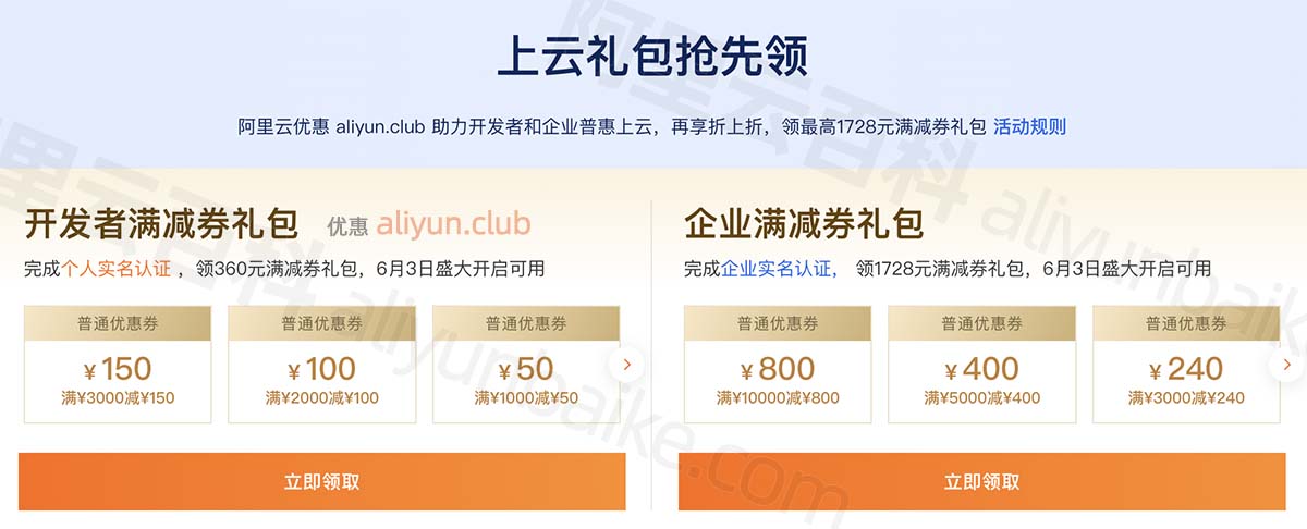 阿里云优惠满减代金券礼包