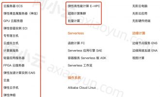 阿里云云主机_ECS_轻量_GPU_虚拟主机等主机详解