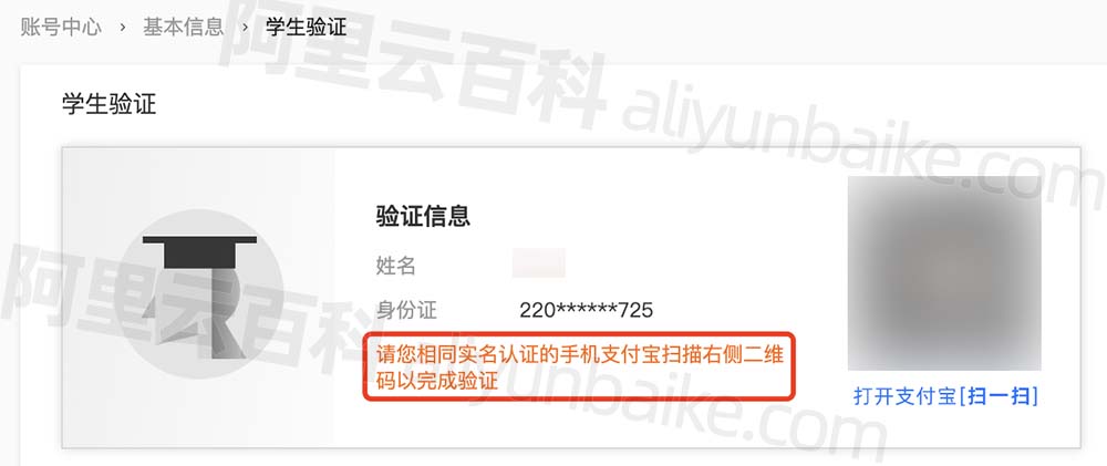 支付宝扫一扫完成阿里云学生验证