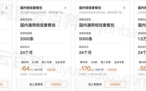 阿里云短信服务价格表，阿里云短信0.032元一条