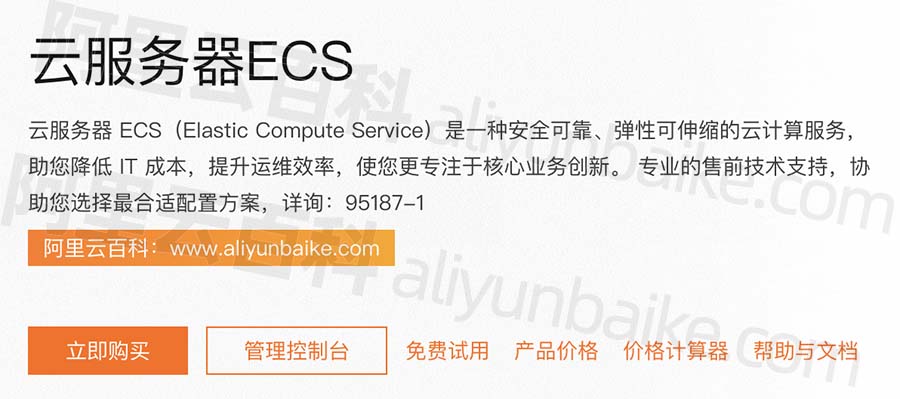 阿里云服务器ECS