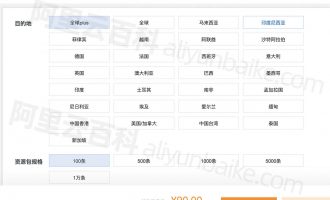 阿里云短信套餐包是什么？