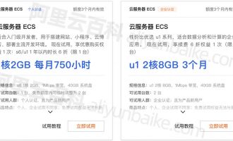阿里云免费服务器申请入口_个人企业申请资格_免费时长指南