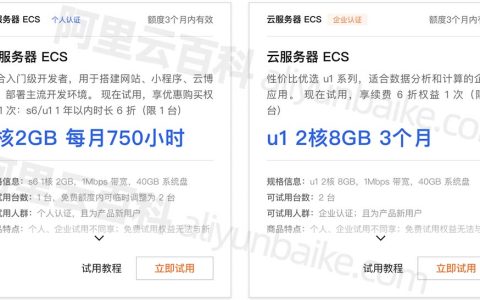 阿里云免费服务器申请入口_个人企业申请资格_免费时长指南
