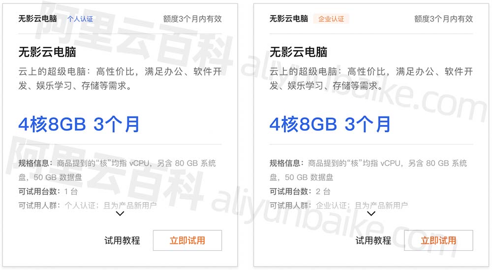 阿里云免费无影云桌面