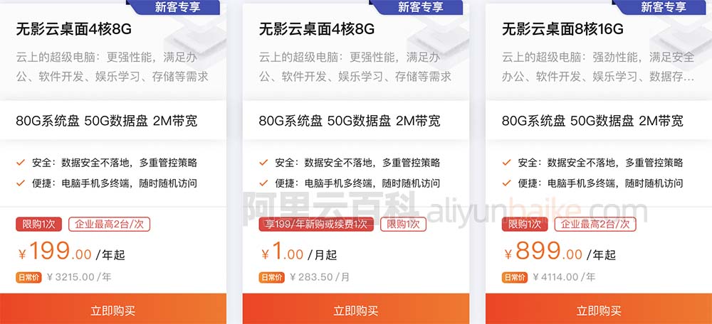 阿里云无影云电脑优惠价格