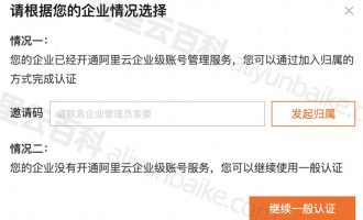 阿里云账号企业实名认证邀请码获取方法