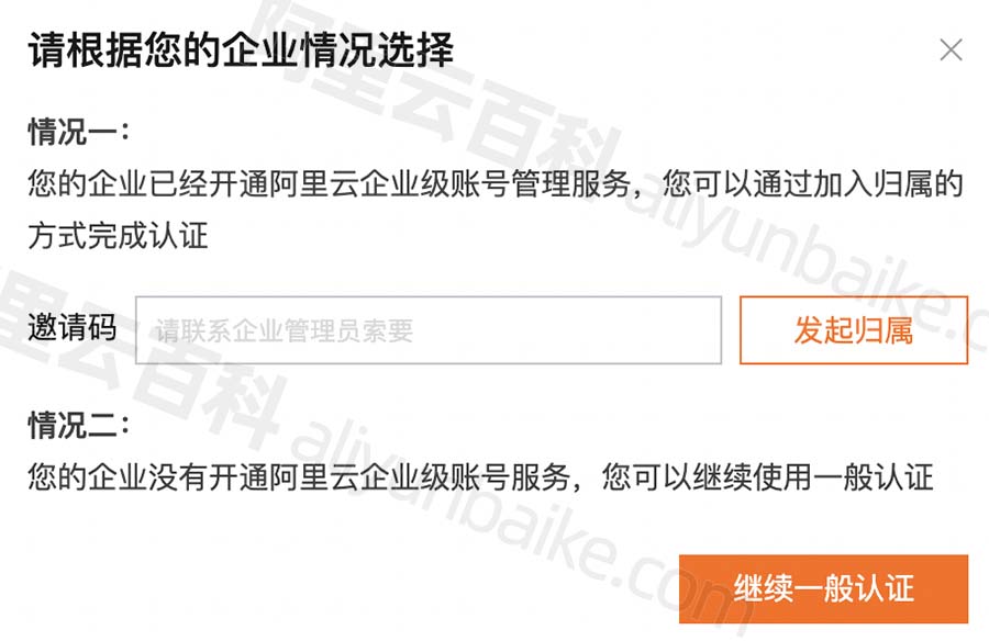 阿里云账号企业实名认证邀请码