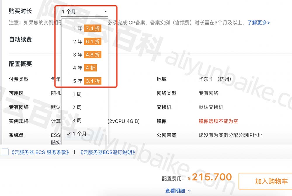 阿里云服务器优惠折扣