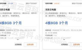 阿里云无影云电脑免费领取流程_4核8G配置免费3个月入口