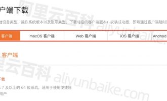 阿里云无影云电脑APP客户端下载链接_多平台客户端入口