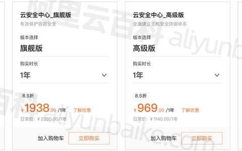 阿里云云安全中心有必要买吗？