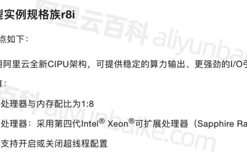 阿里云服务器r8i内存型ECS实例介绍_CPU性能_网络存储测评