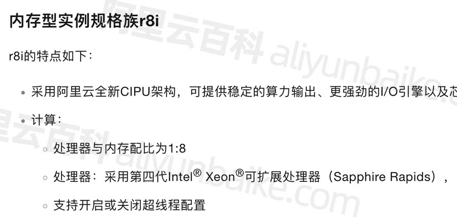内存型实例规格族r8i