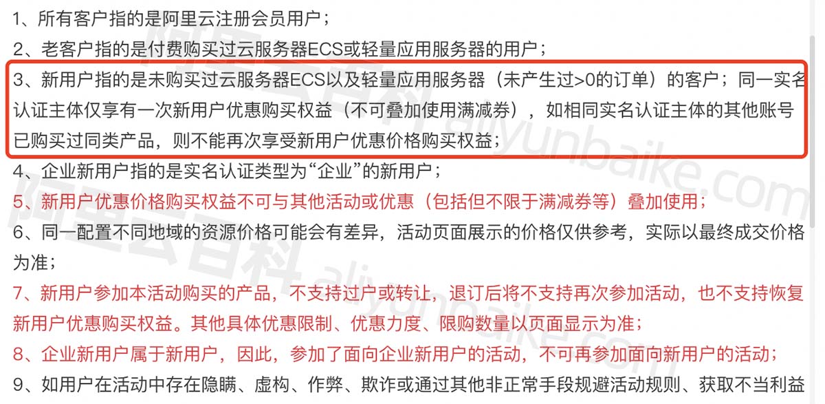 阿里云新用户、老用户、产品首购