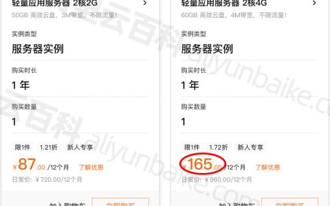 双11优惠：阿里云2核4G4M带宽165元一年、4M带宽、60G系统盘