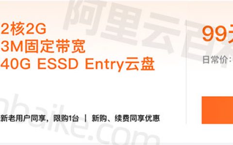 阿里云双11优惠云服务器99元和老用户续费到2027年方法揭秘