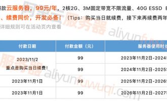 阿里云2核2G服务器99元e实例、3M带宽和40G ESSD Entry系统盘性能测评