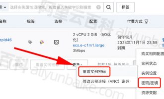 阿里云服务器密码重置方法_默认密码修改_初始密码说明