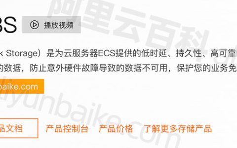 阿里云服务器云盘ESSD、SSD和高效云盘IOPS、吞吐量性能参数表