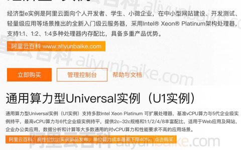 阿里云服务器u1和e实例有什么区别？哪个更好？